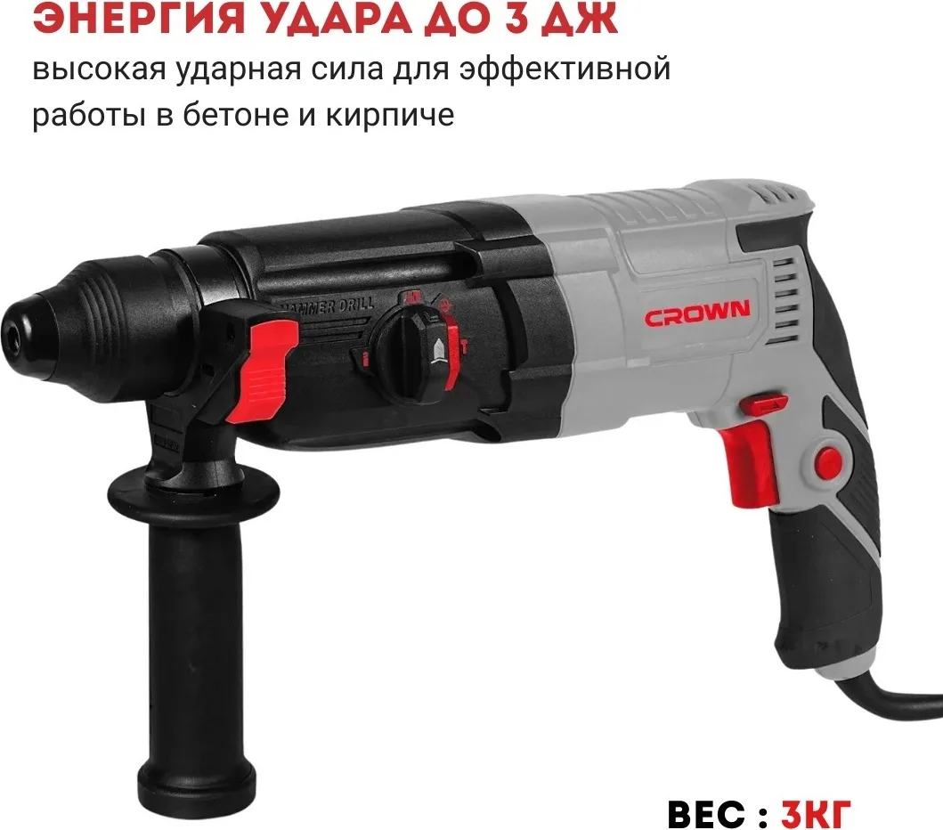 Перфоратор CROWN CT18211 3 Дж, SDS-Plus