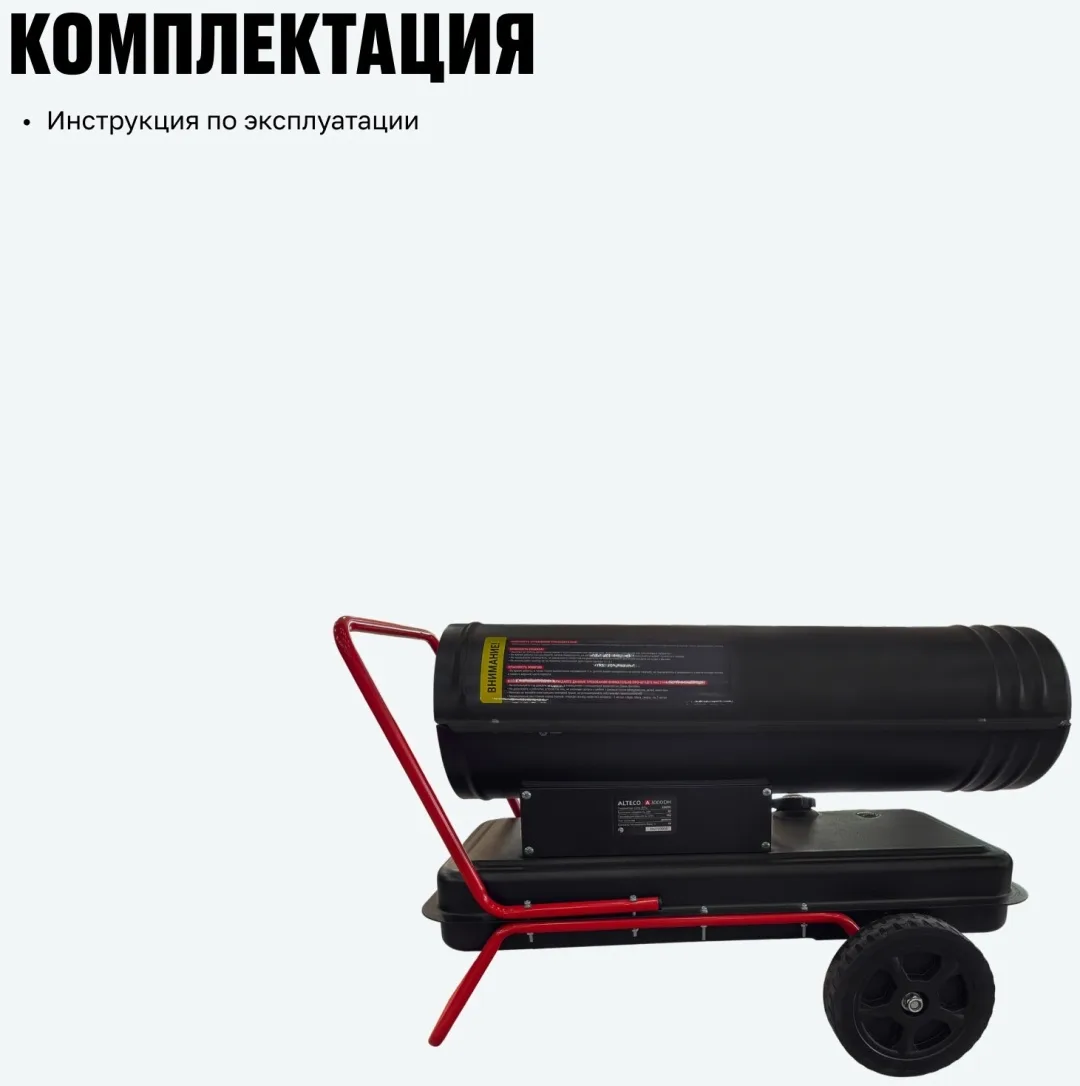 Тепловая дизельная пушка ALTECO A-3000DH (30 кВт)