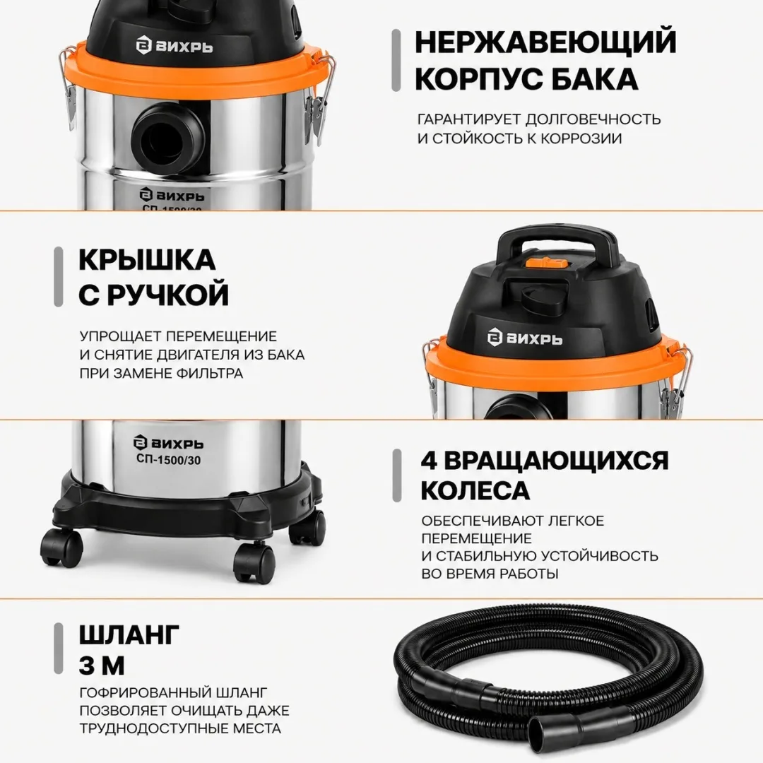 Строительный пылесос Вихрь СП-1500/30