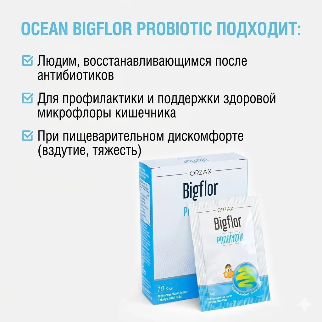 Витамин ORZAX ОУШЕН БИГФЛОР ПРОБИОТИК 10 САШЕ (0938)