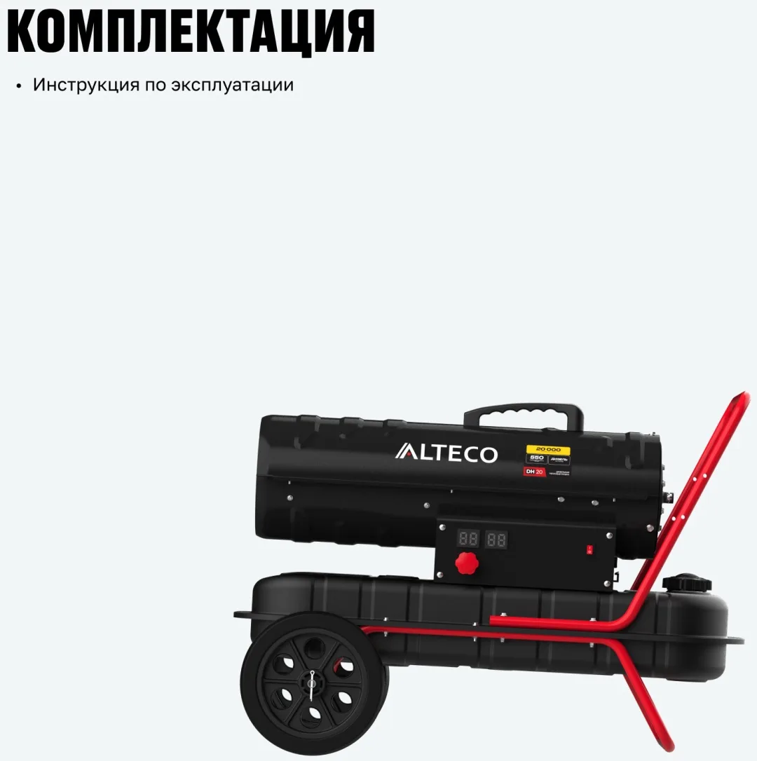 Тепловая дизельная пушка ALTECO DH 20 (20 кВт)