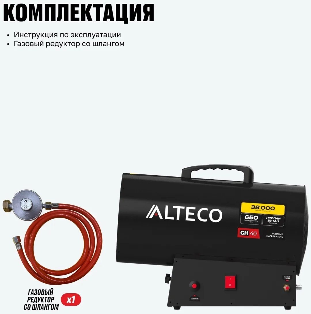 Нагреватель газовый ALTECO GH-40 (N)