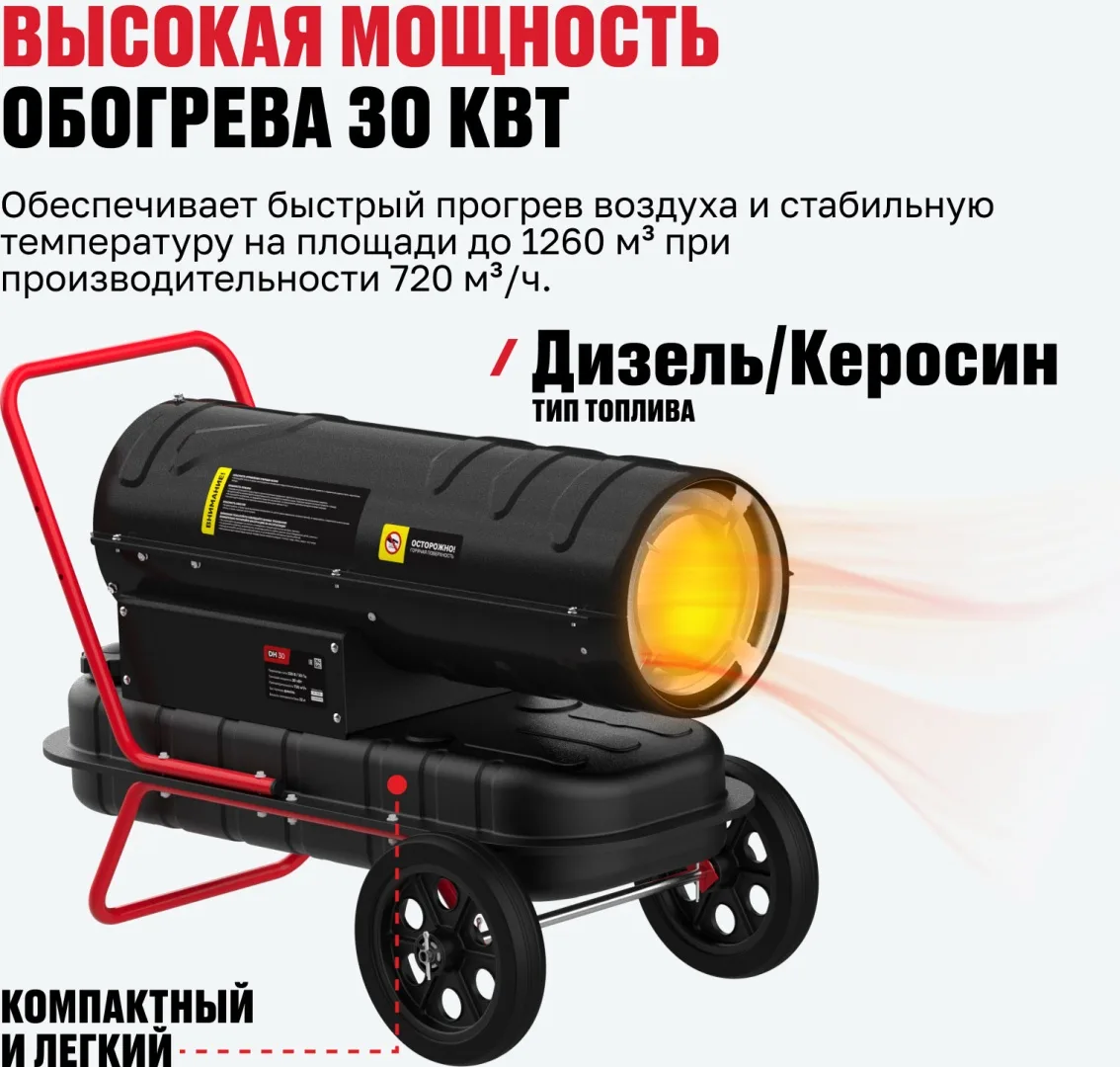 Тепловая дизельная пушка ALTECO DH 30