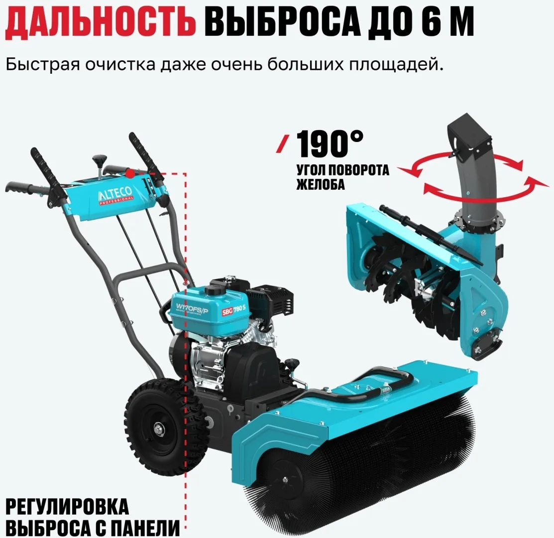 Бензиновая снегоуборочная машина ALTECO SBG 780 S