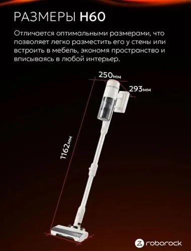 Беспроводной ручной пылесос Roborock H60