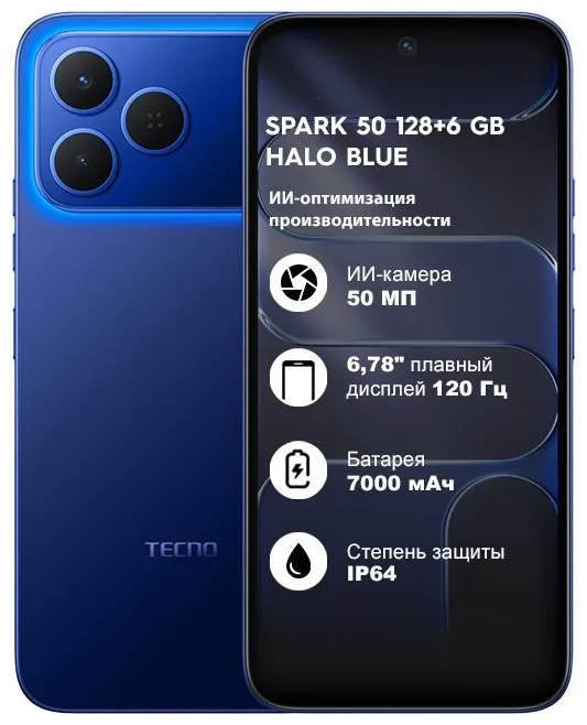Смартфон TECNO SPARK 50 6/128 GB Halo Blue