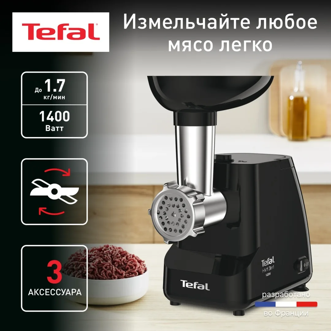 Мясорубка Tefal NE111832 Черный