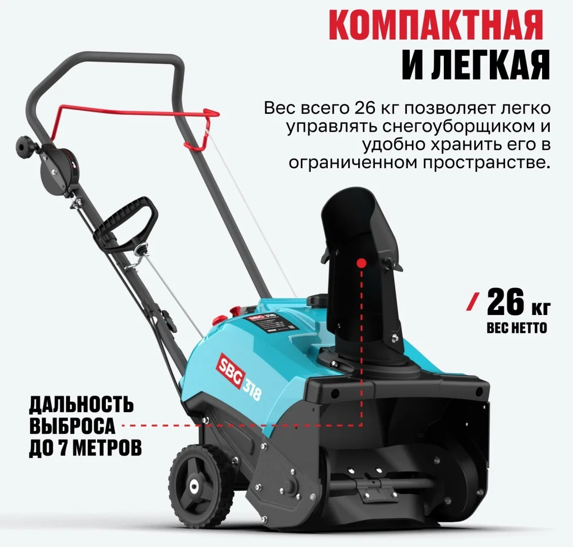 Бензиновая снегоуборочная машина ALTECO SBG 318