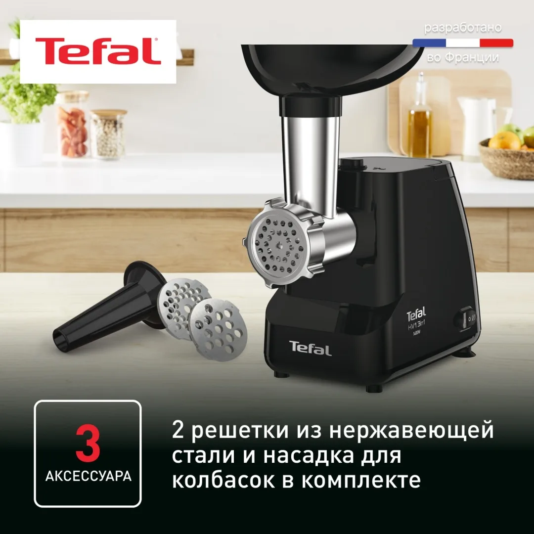 Мясорубка Tefal NE111832 Черный