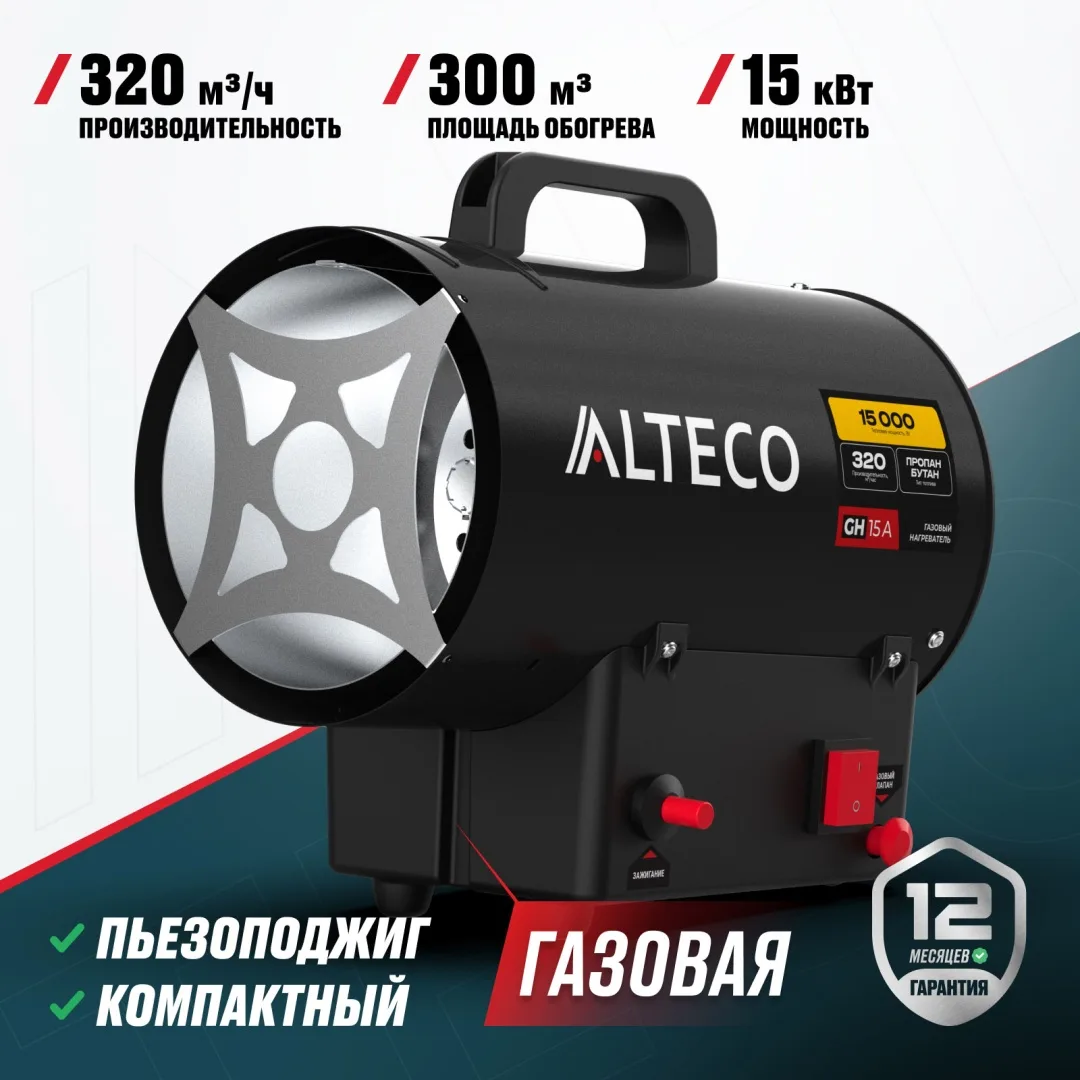 Тепловая газовая пушка ALTECO GH-15 A