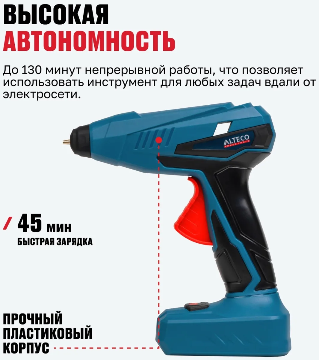Клеевой пистолет аккумуляторный ALTECO GG 15 Li