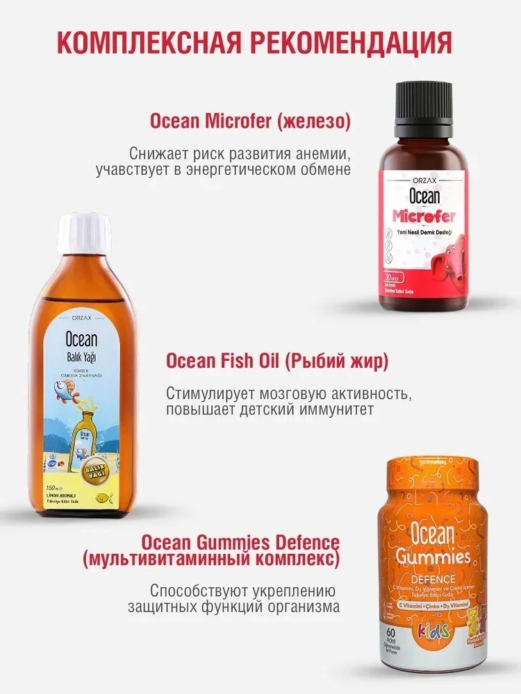 Витамин ORZAX ОУШЕН МИКРОФЕР 30 МЛ (2239)