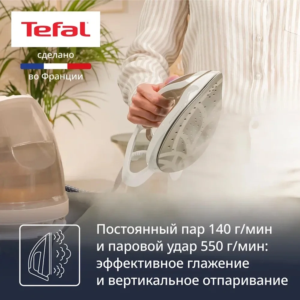 Парогенератор Tefal GV9E22E0 Бежевый