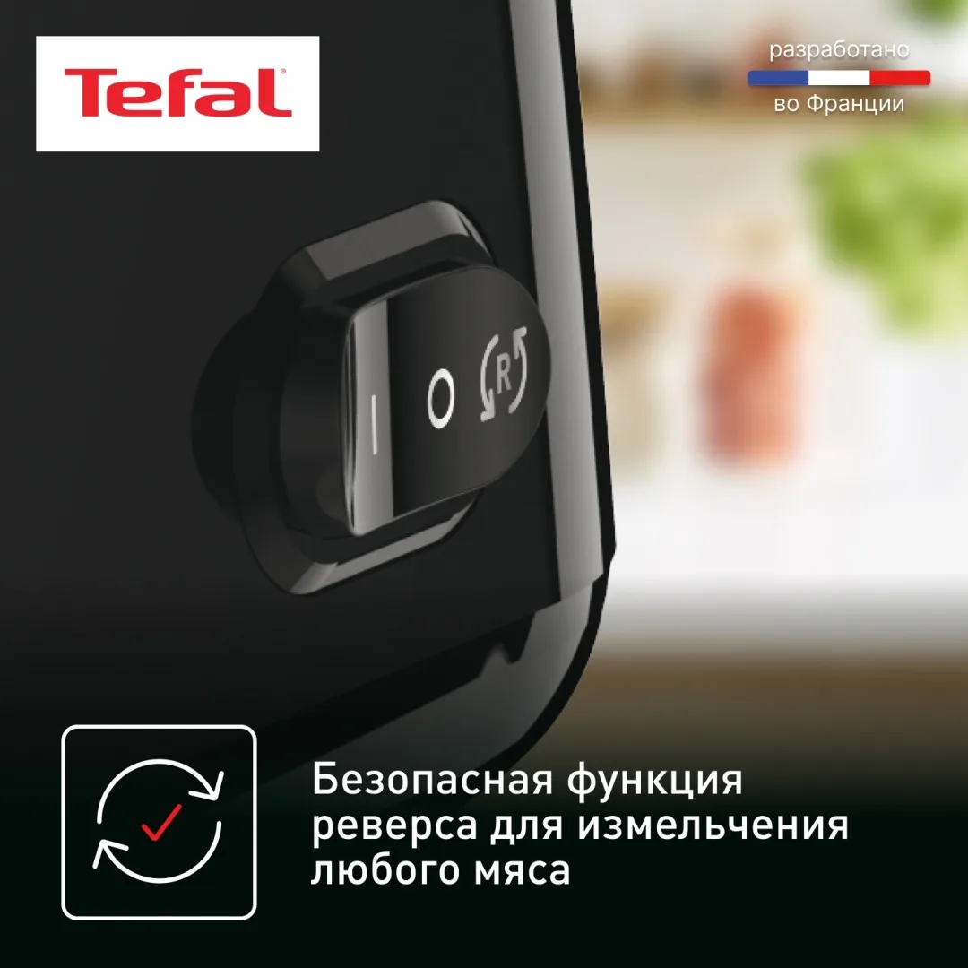 Мясорубка Tefal NE111832 Черный