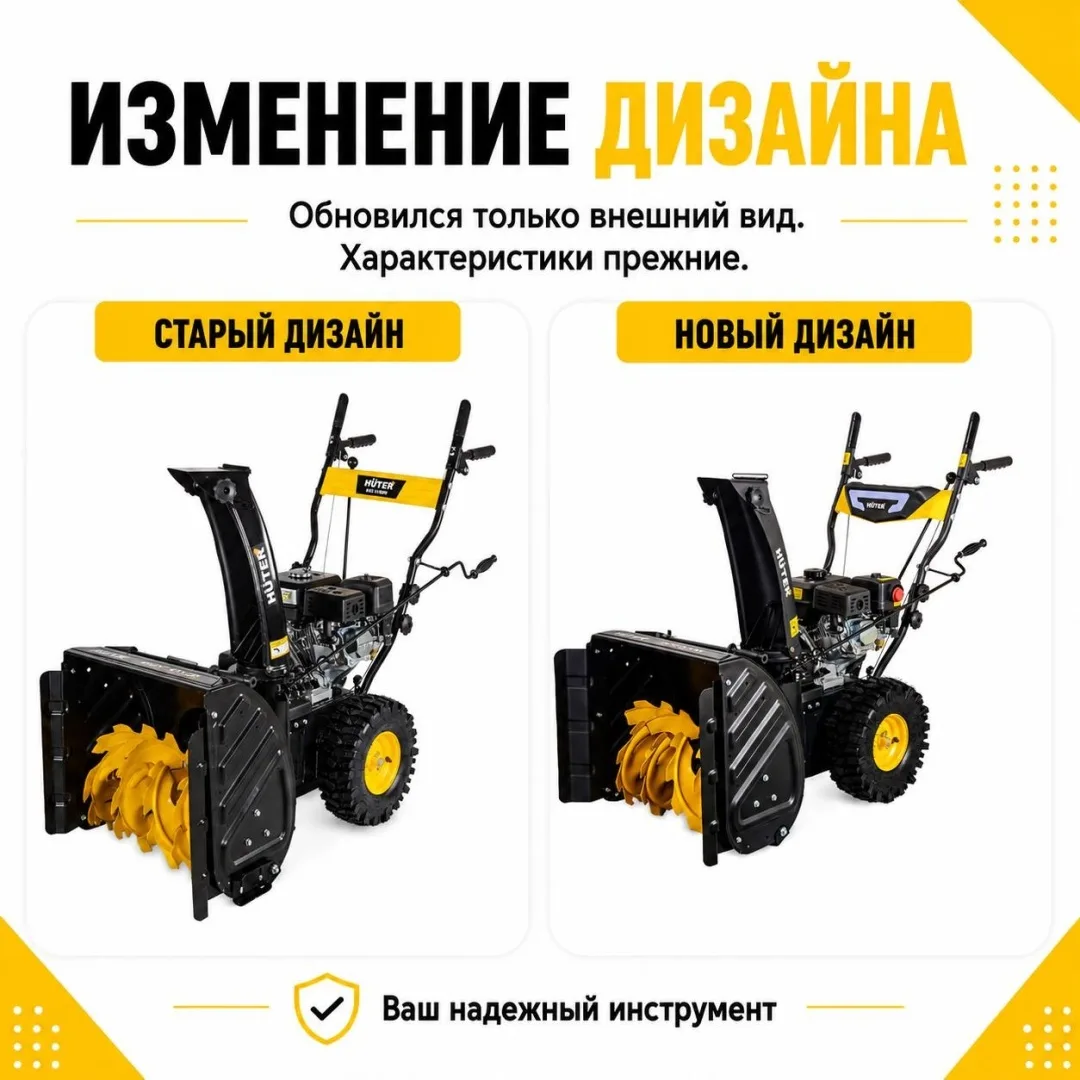 Снегоуборщик Huter SGC 4100W