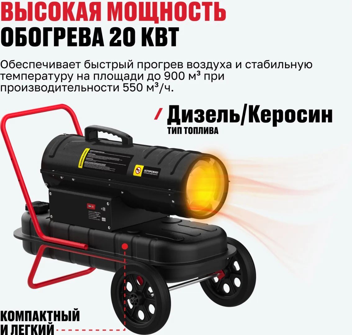 Тепловая дизельная пушка ALTECO DH 20 (20 кВт)
