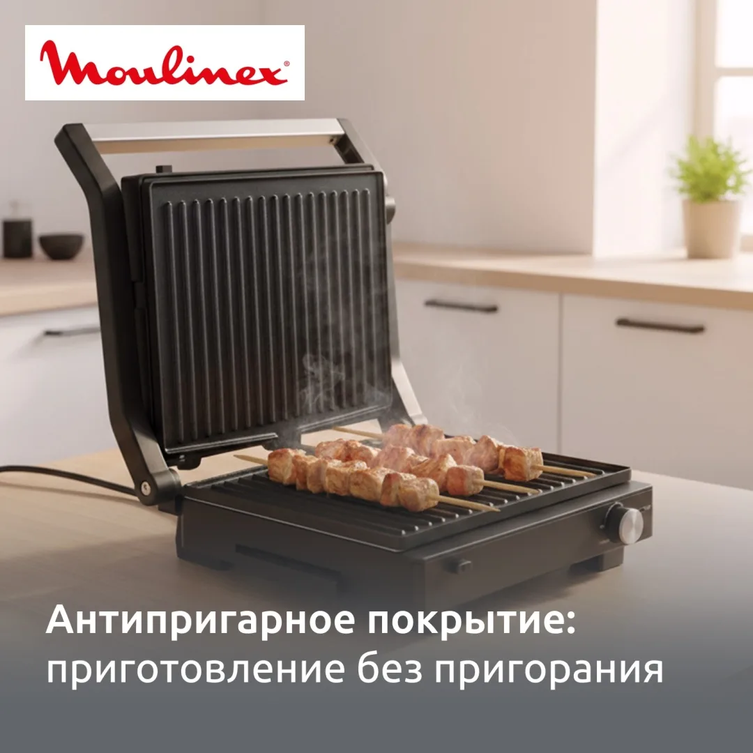 Гриль Moulinex GI5R08F1 Черный