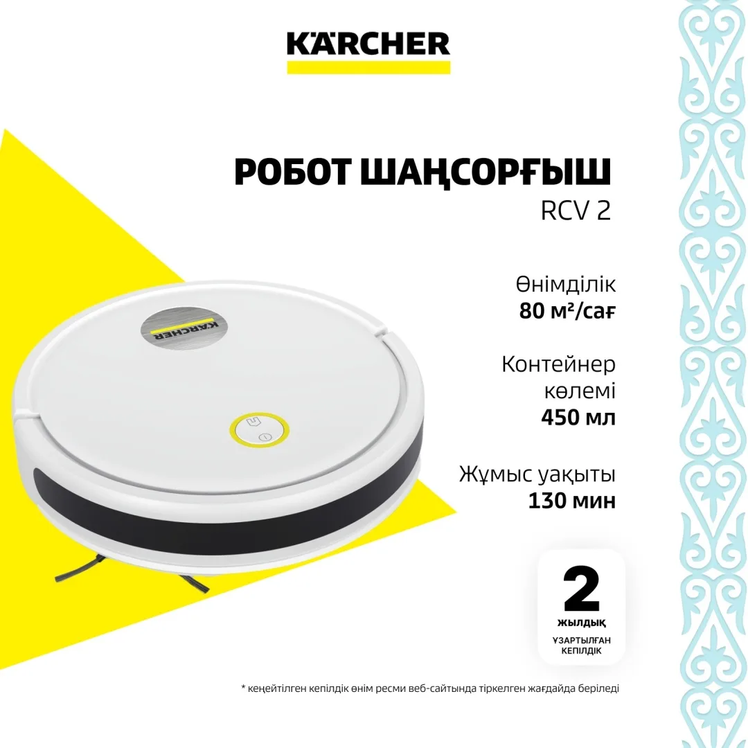 Робот-пылесос Karcher RCV 2