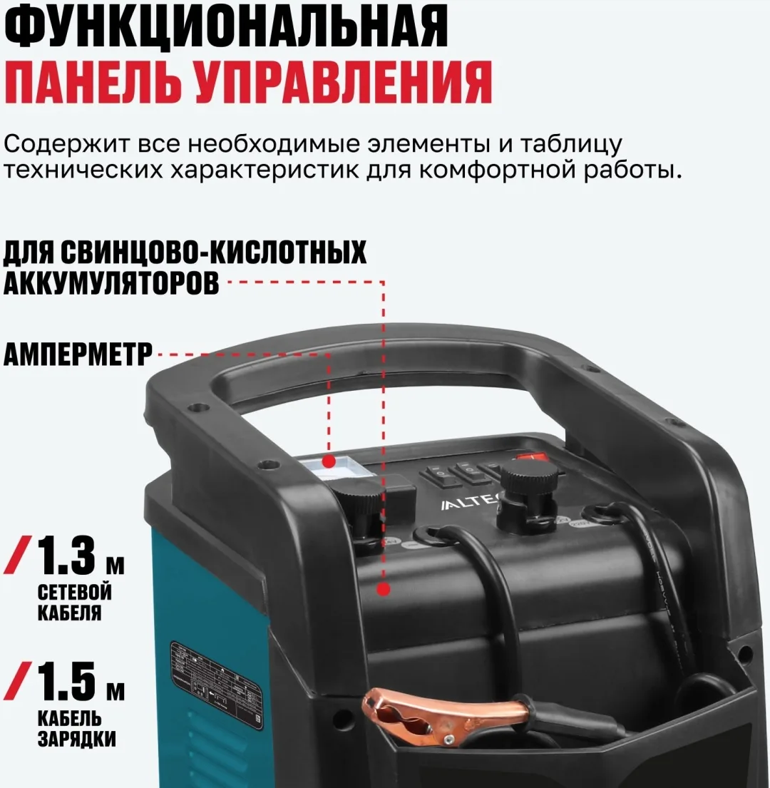 Пуско-зарядное устройство ALTECO CDR 700