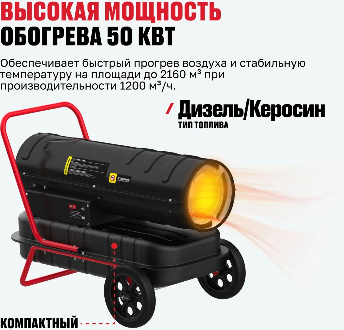 Тепловая дизельная пушка ALTECO DH 50