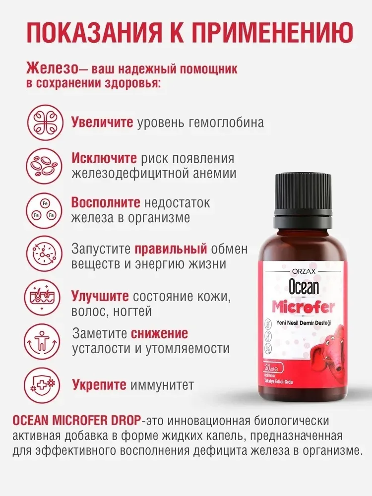 Витамин ORZAX ОУШЕН МИКРОФЕР 30 МЛ (2239)