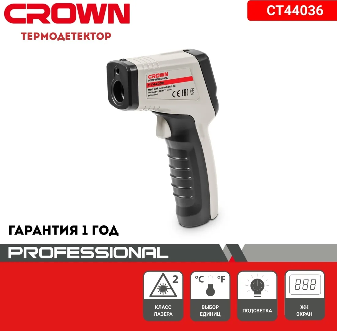 Пирометр CROWN CT44036