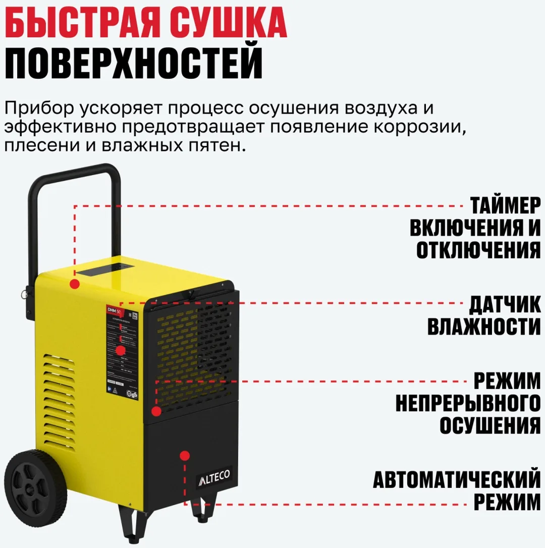 Осушитель воздуха ALTECO DHM 50 черный, желтый