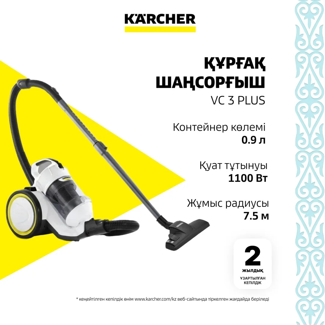 Пылесос Karcher VC 3 Plus