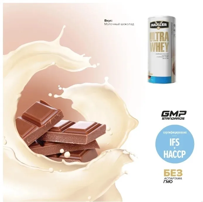Протеин Maxler Ultra Whey Milk Chocolate 450г (4026)