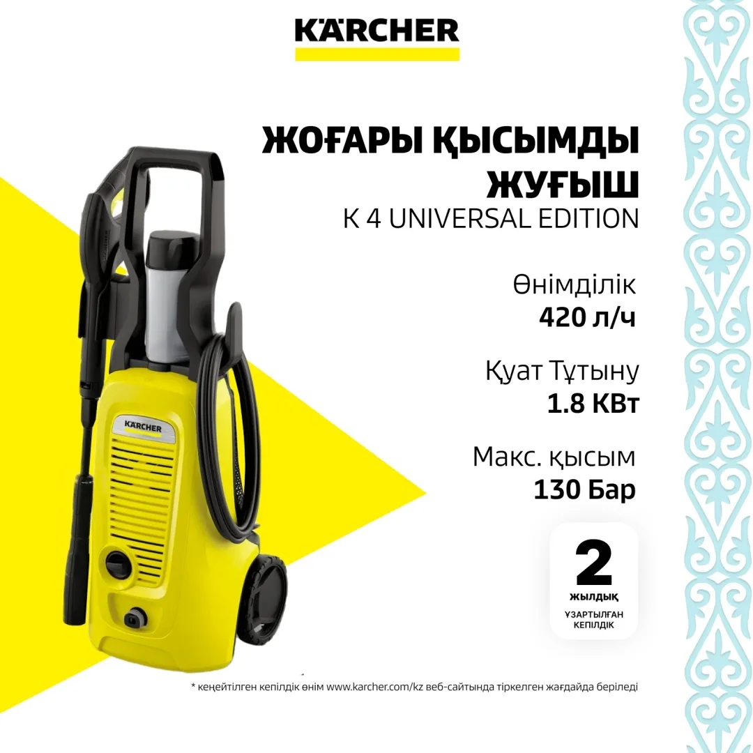 Мойка высокого давления Karcher K 4 Universal