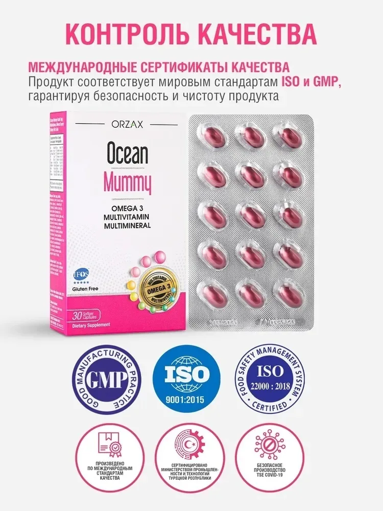 Витамин ORZAX ОУШЕН МАММИ 30 ШТ (1591)