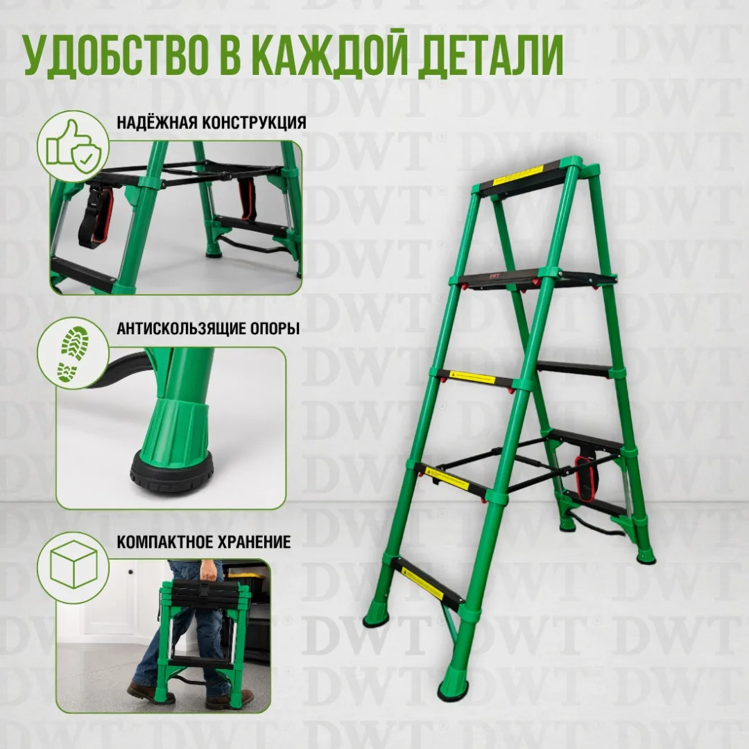 Стремянка 2-секционная DWT DTL-TSA1605