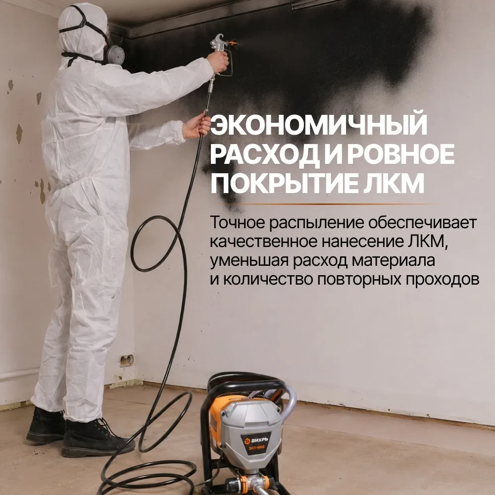 Краскопульт электрический Вихрь ЭКП-900Б