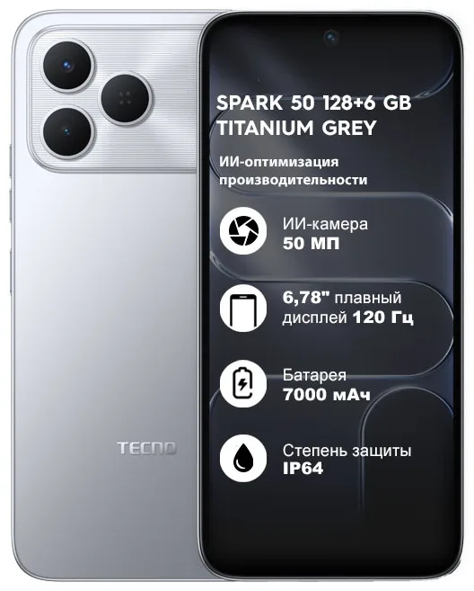 Смартфон TECNO SPARK 50 6/128 GB Titanium Grey