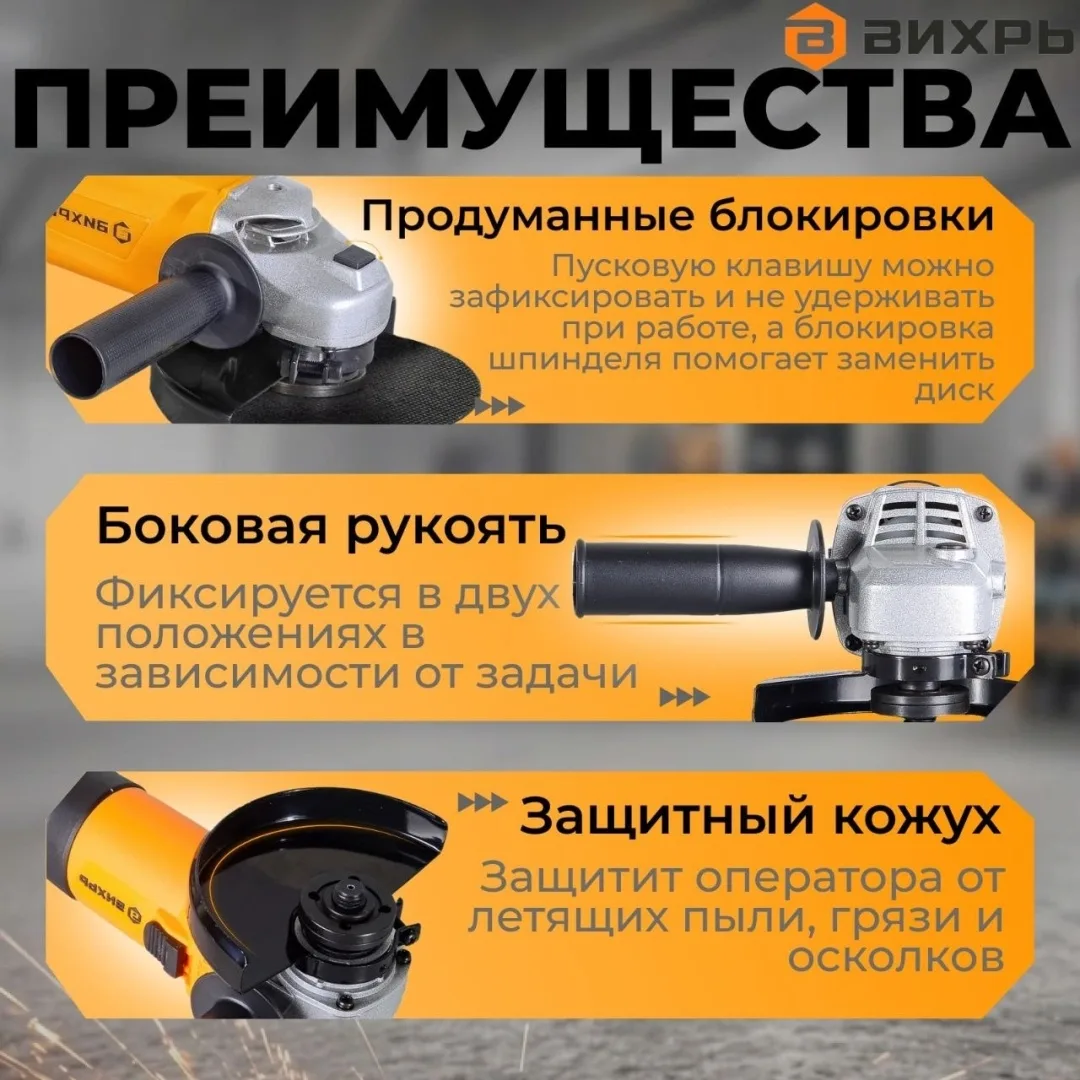 Углошлифовальная машина Вихрь УШМ-230/2300