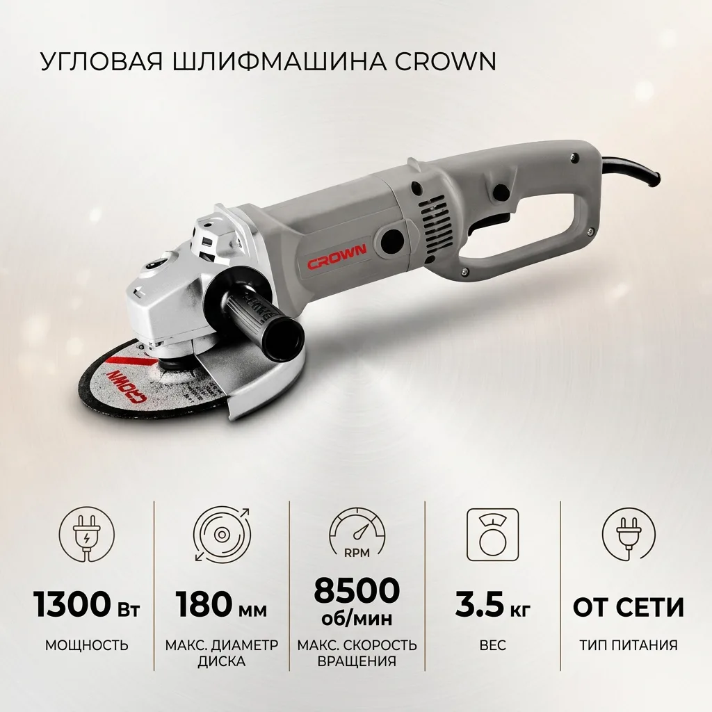 Машина шлифовальная угловая CROWN CT13034