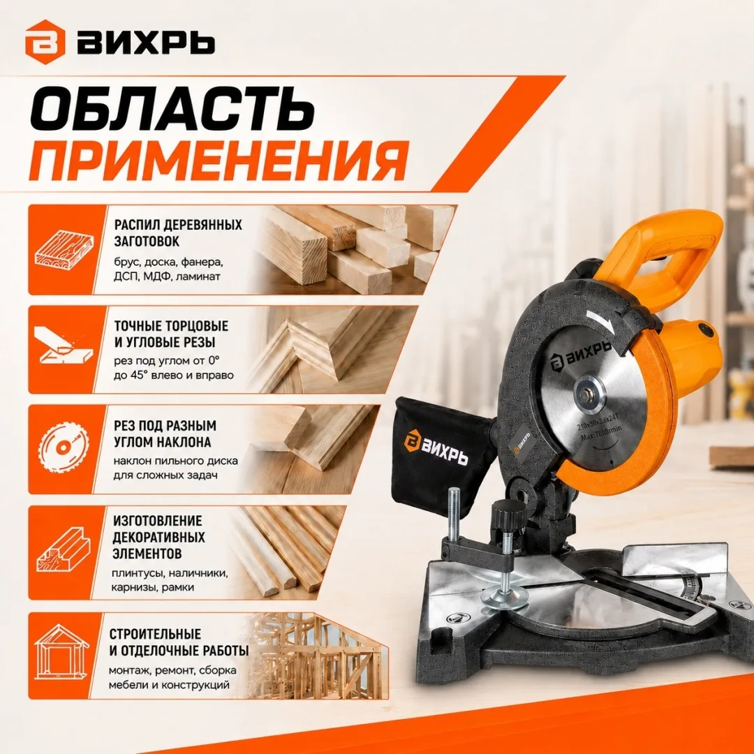 Торцовочная пила Вихрь ПТ-255ПЛ