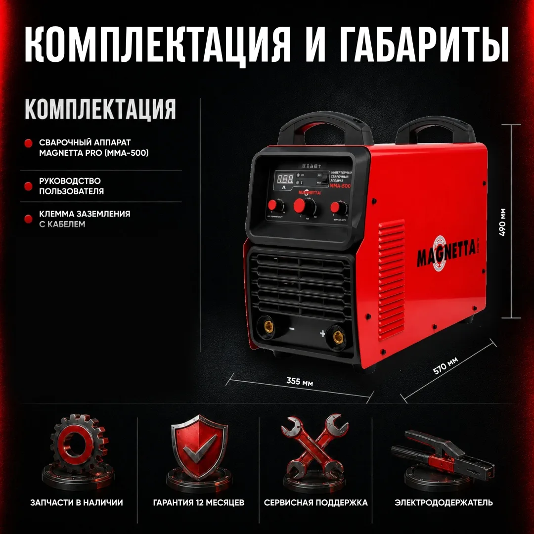 Инверторный сварочный аппарат MAGNETTA MMA-500