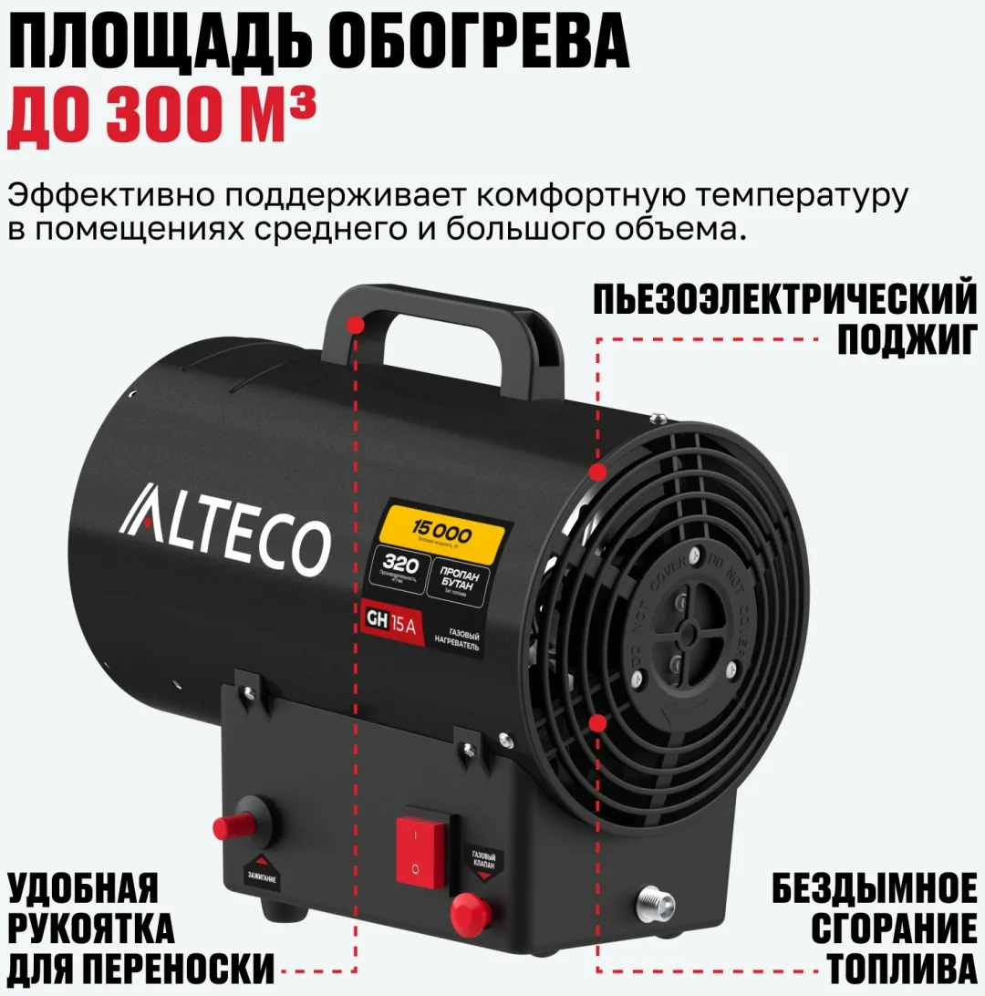 Тепловая газовая пушка ALTECO GH-15 A