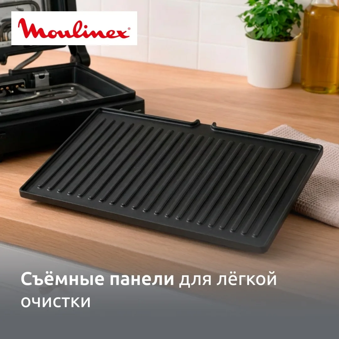 Гриль Moulinex GI5R08F1 Черный