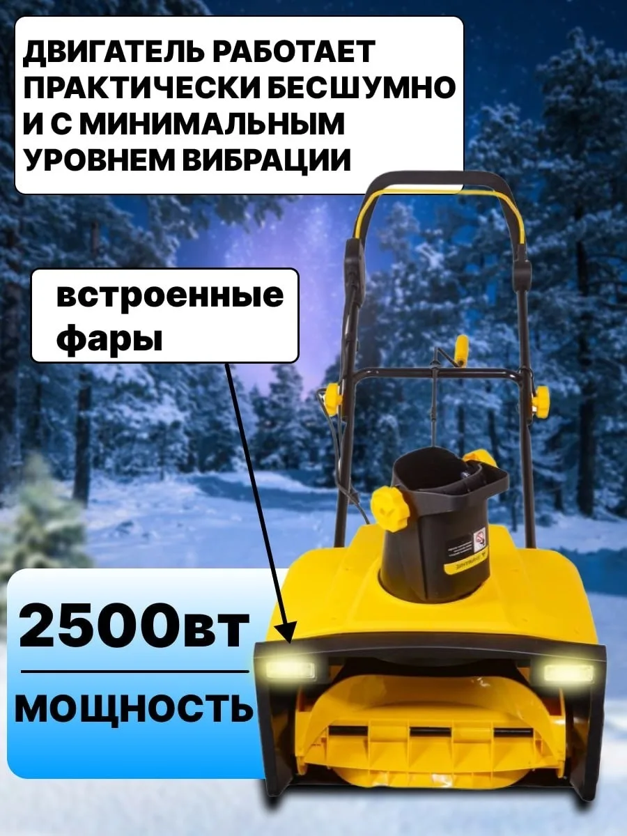 Снегоуборщик Huter SGC 2500EL