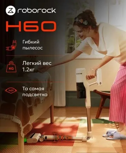 Беспроводной ручной пылесос Roborock H60