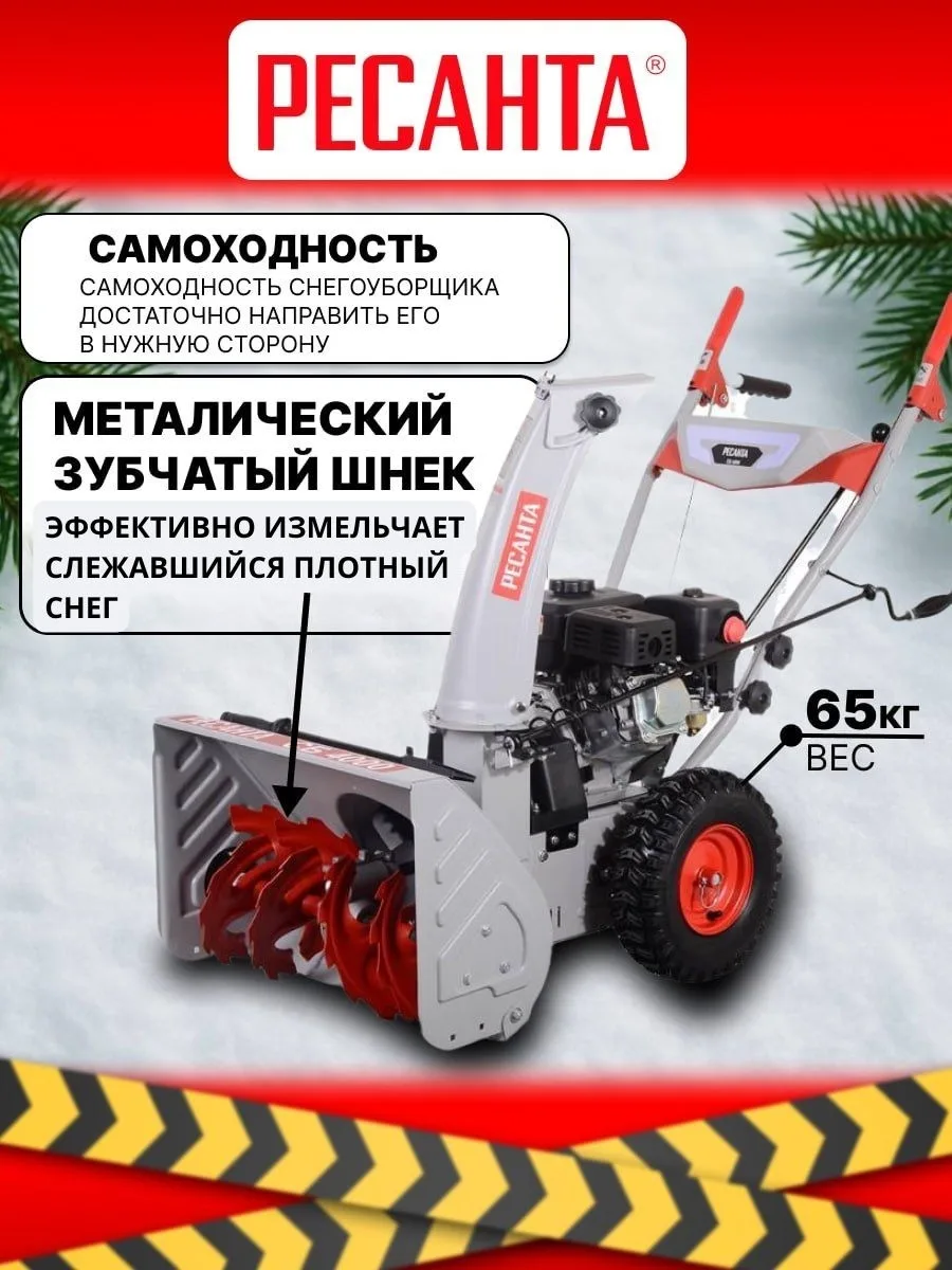 Снегоуборщик Ресанта СБ 4000
