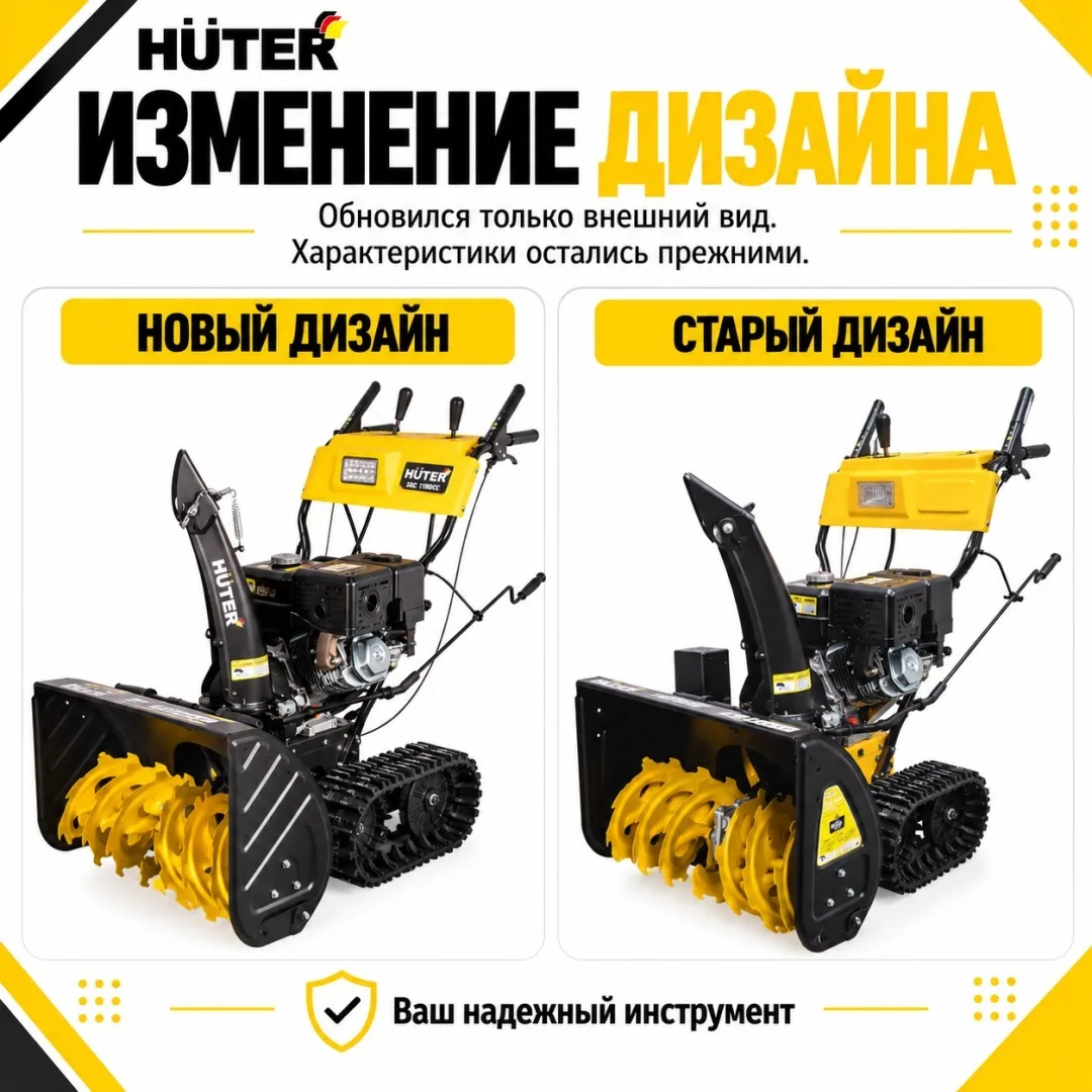 Снегоуборочная машина Huter SGC 11000CD