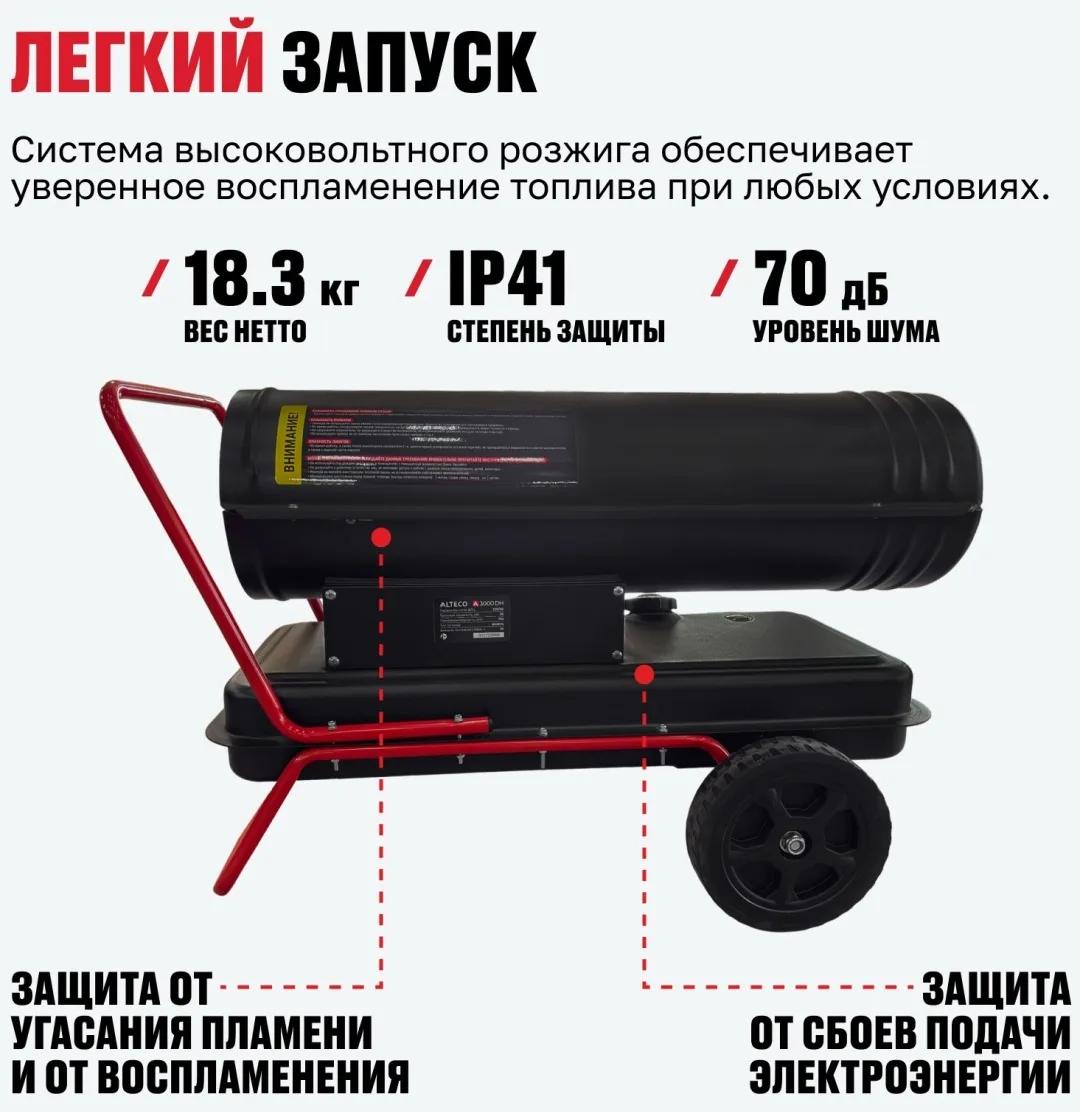 Тепловая дизельная пушка ALTECO A-3000DH (30 кВт)