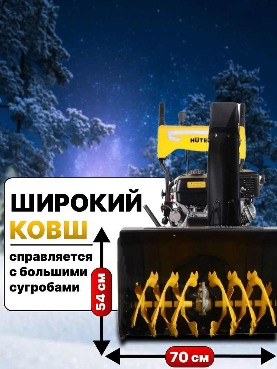 Снегоуборщик Huter SGC 8100C (на гусеницах)