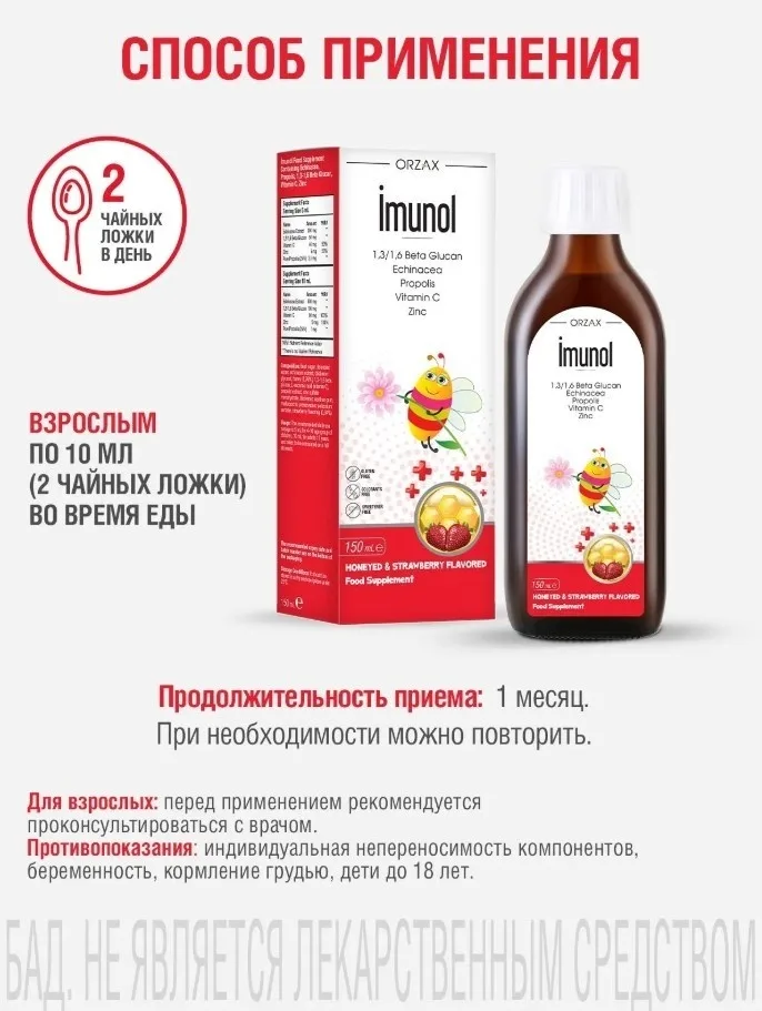 Витамин ORZAX ОУШЕН ИМУНОЛ МЁД-КЛУБНИКА 150 МЛ (0617)