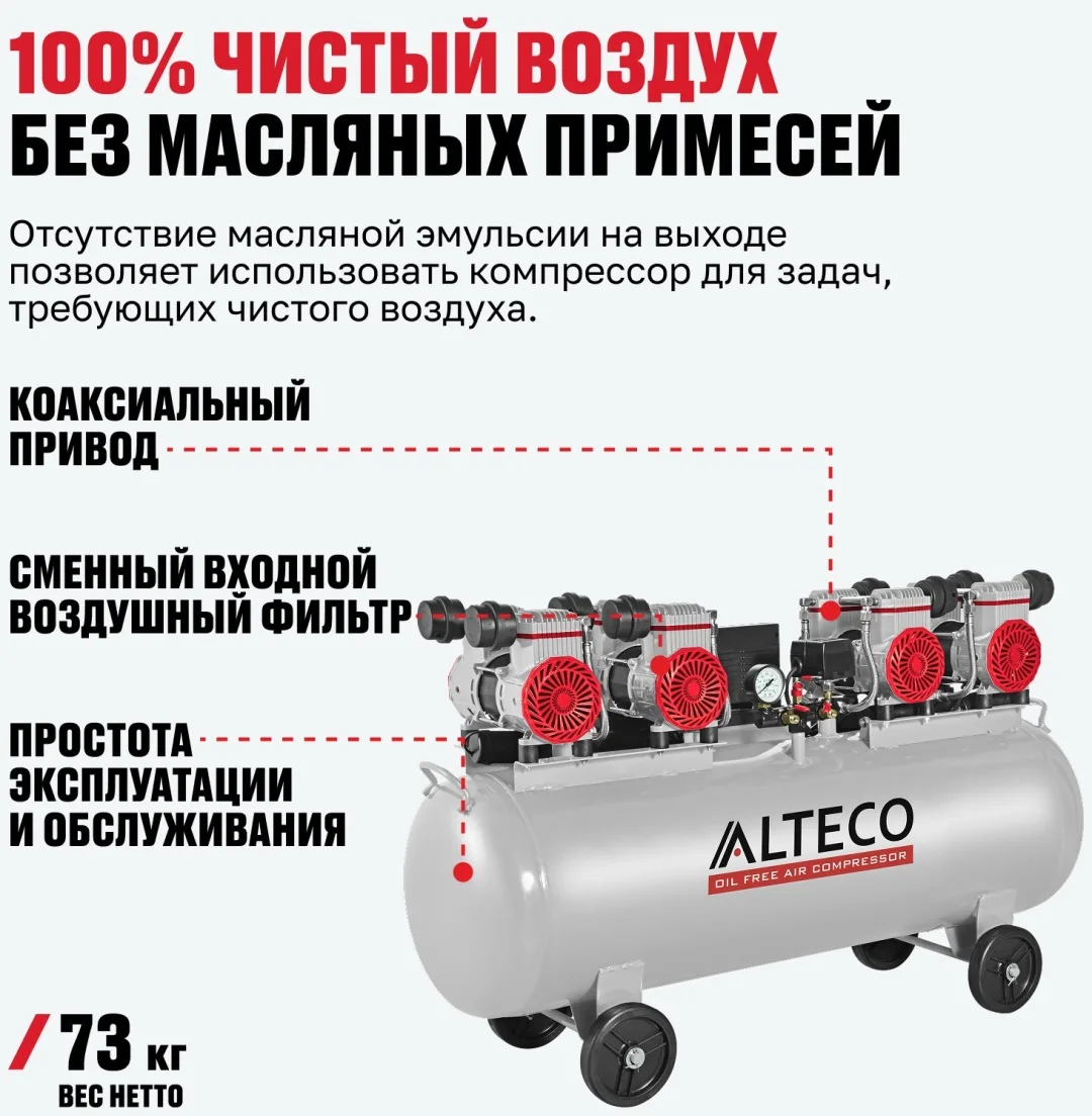 Компрессор безмаслянный ALTECO ACO 120L