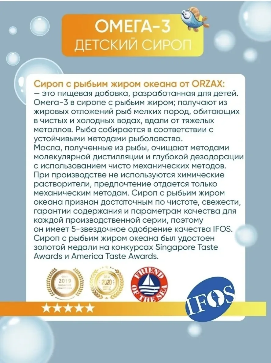 Витамин ORZAX ОУШЕН ФИШ ОИЛ ОМЕГА-3 ЛИМОН 150 МЛ (0815)