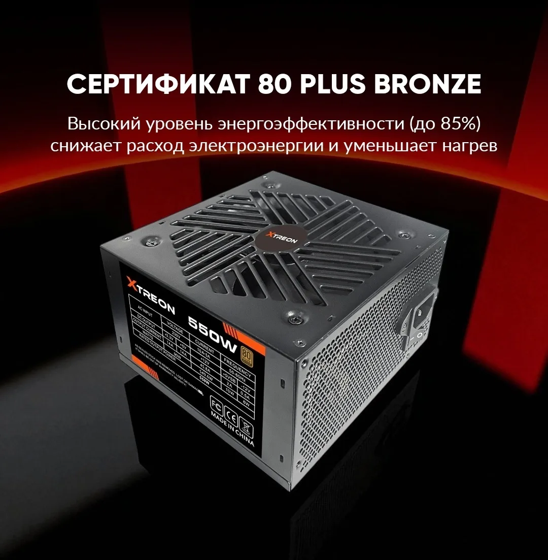 Блок питания XTREON 550W Bronze Черный
